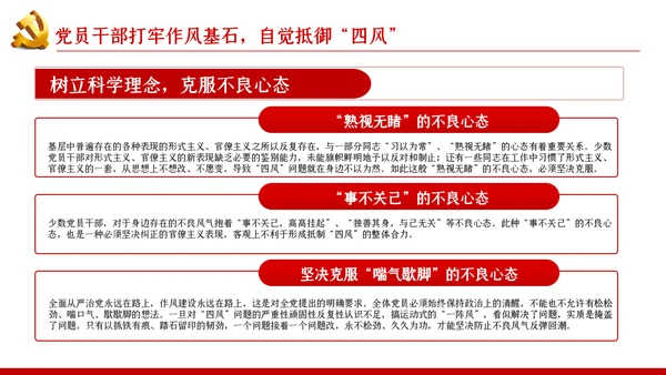 大气党政党建反腐倡廉月党风廉政专题党课PPT
