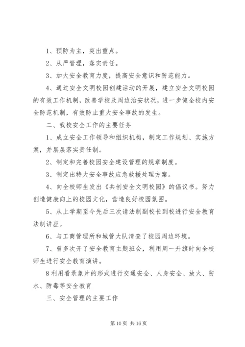 第一篇：XX年中心小学安全工作自查报告XX年中心小学安全工作自查报告.docx