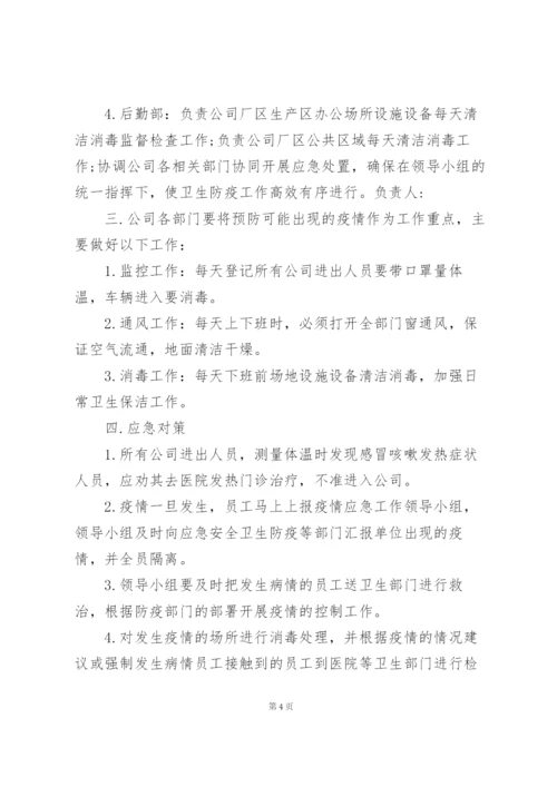 快递行业疫情防控工作方案.docx