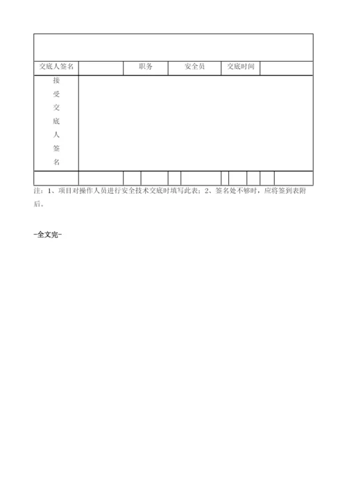 防护用具使用安全技术交底.docx