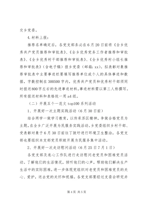乡镇庆建党95周年活动实施方案.docx