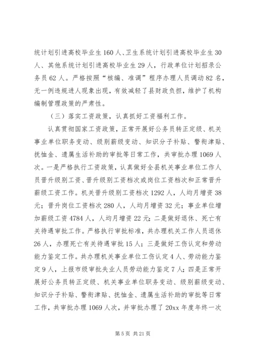 人事劳动工作总结及工作计划.docx