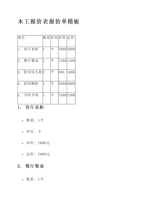 木工报价表报价单