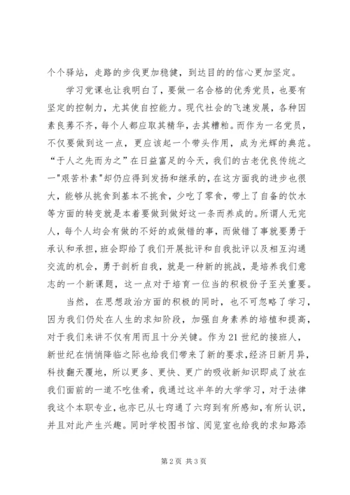 思想汇报范文：党校学习思想汇报.docx