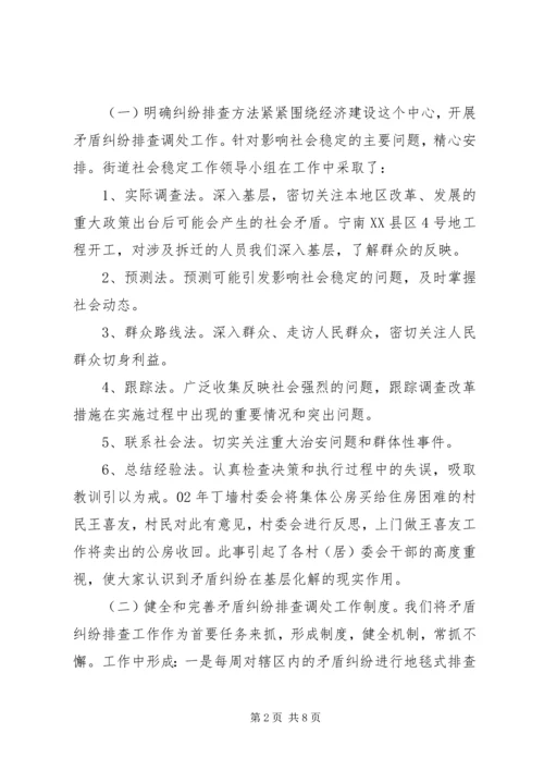 加强领导，进一步完善矛盾纠纷排查调处 (3).docx