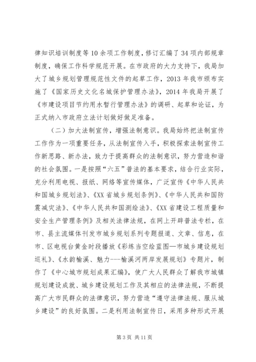 建设规划局六五普法工作总结.docx