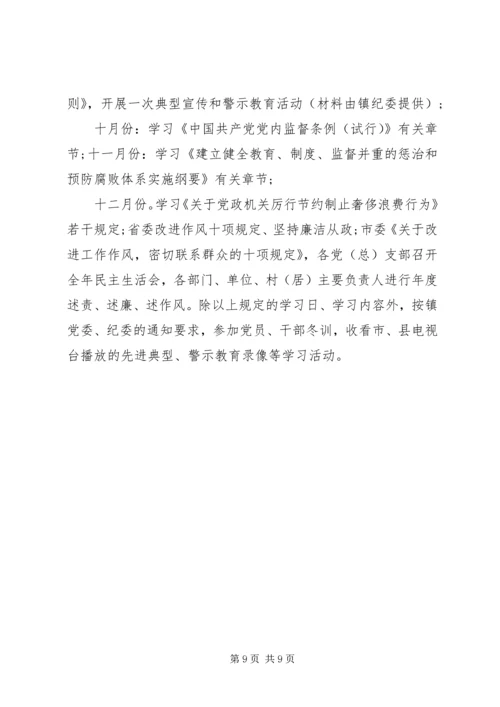 篇一：党风廉政教育学习计划表.docx