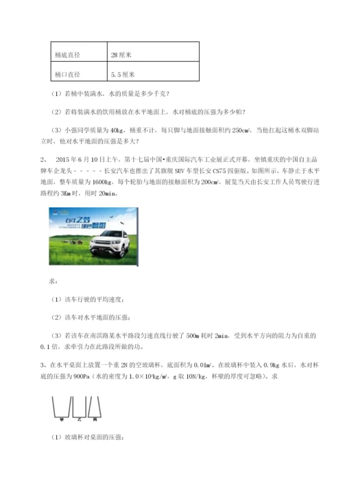 强化训练重庆市巴南中学物理八年级下册期末考试同步测评试卷（详解版）.docx