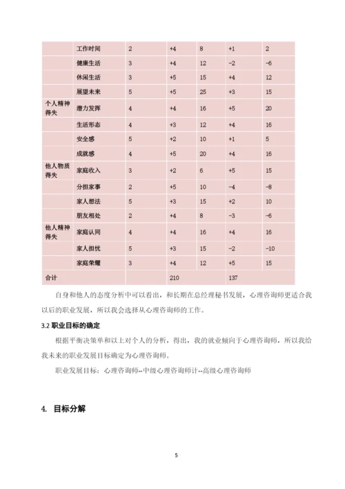 11页4500字现代文秘专业职业生涯规划.docx