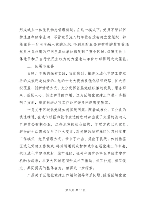 浙江XX市“青春党建”工作的探索与思考 (4).docx