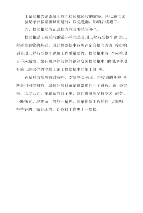 2022年资料员工作总结优秀例文三篇.docx