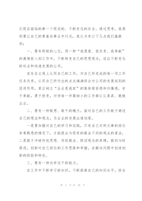 实习培训总结范文10篇.docx