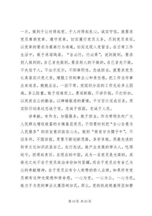 践行“四讲四有”争做合格党员 (6).docx