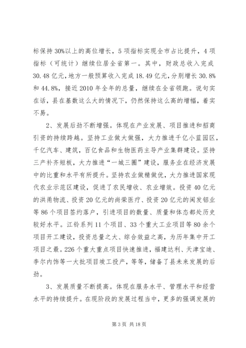 书记在干部工作述职会致辞.docx