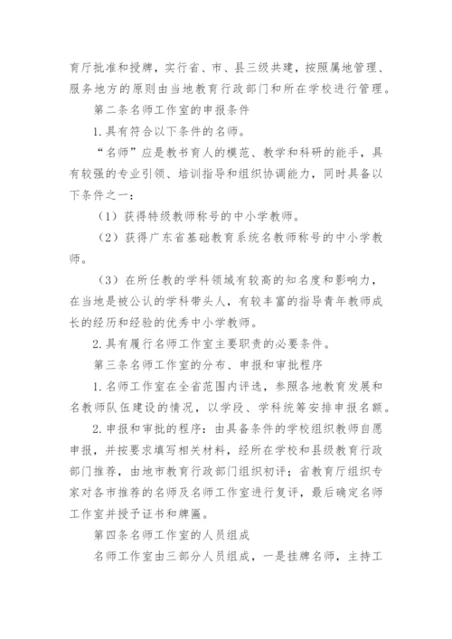 名师工作室管理制度_1.docx