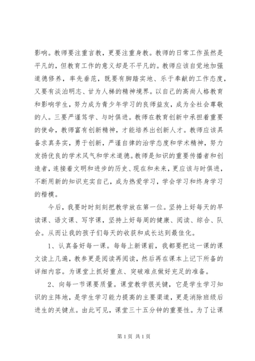 学习《教育大计，教师为本》心得体会_1.docx