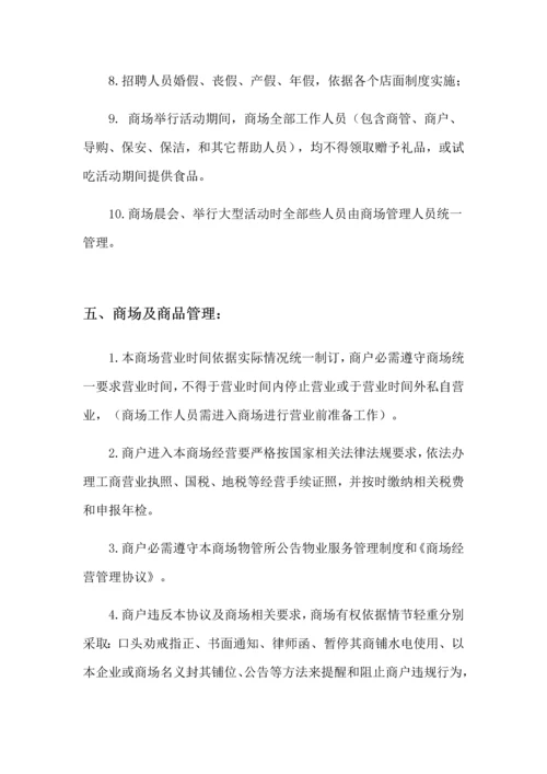 家居广场管理详细规定.docx