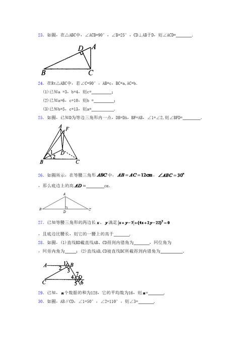 浙教版 2021-2022学年度八年级数学上册模拟测试卷  (4349)