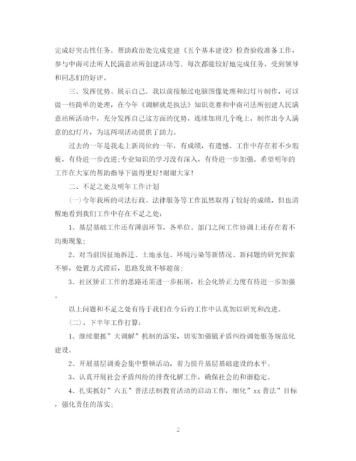 精编之司法局个人工作总结范文2.docx