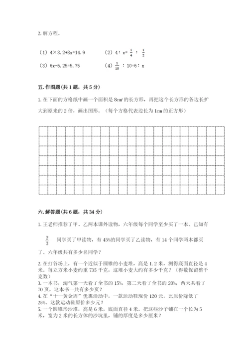 鹤山市六年级下册数学期末测试卷精品含答案.docx