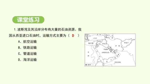 9.1.1 “三洲五海”之地 世界石油宝库（课件26张）-2024-2025学年七年级地理下学期人教
