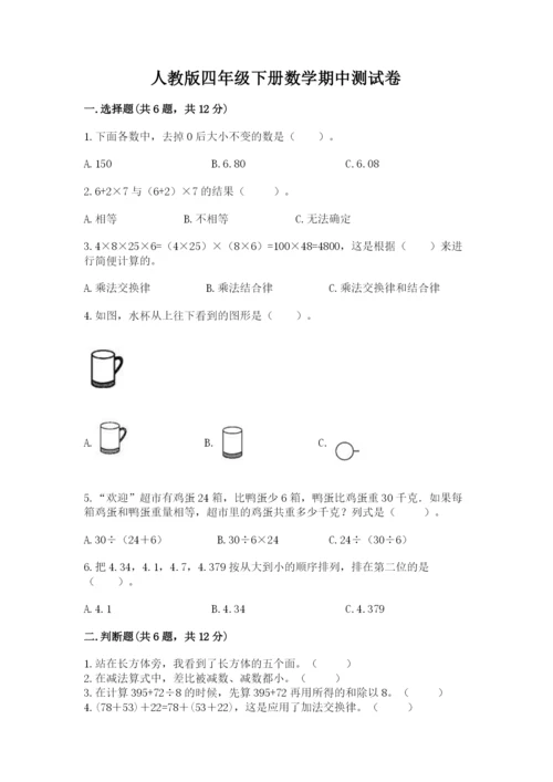 人教版四年级下册数学期中测试卷重点班.docx