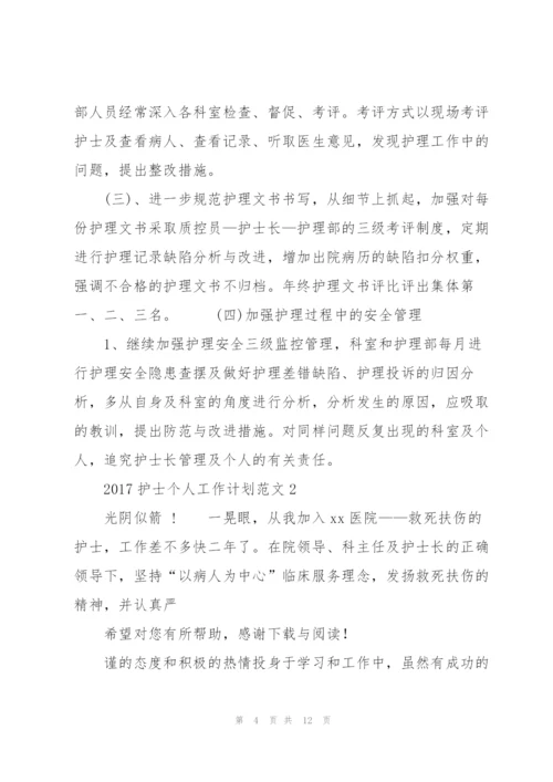 20XX年护士个人工作计划.docx