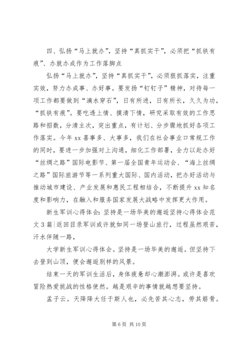 坚持心得体会范文4篇.docx