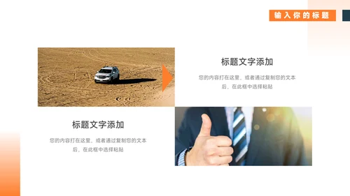 橙色通用教育教学模板PPT模板