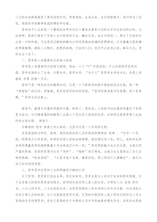 浅析哲学的思维特征.docx