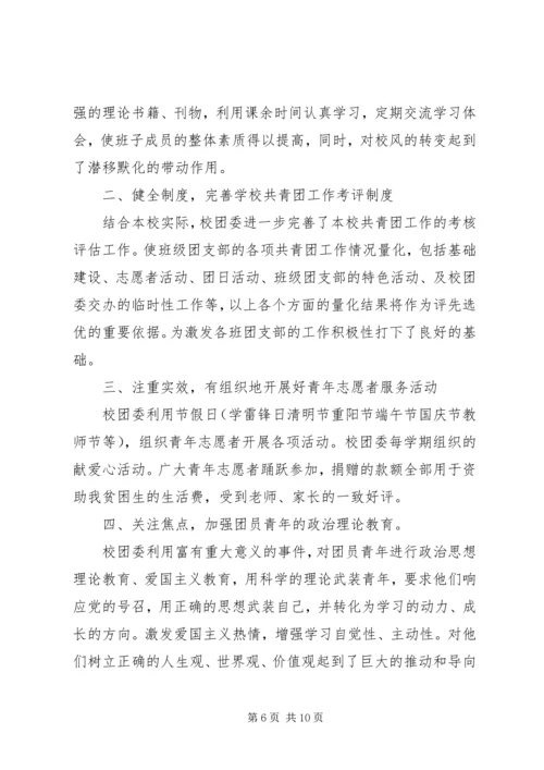 初中优秀团委主要先进事迹材料.docx