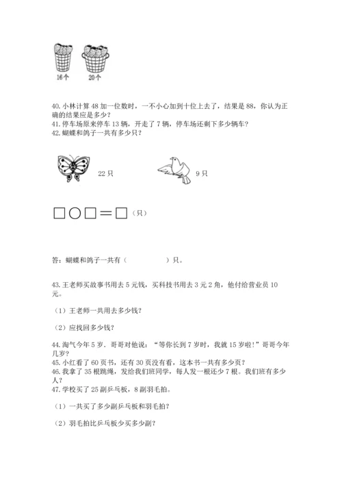 一年级下册数学解决问题60道含完整答案【精品】.docx