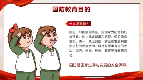 红色踔厉分发强国防勇毅前行向复兴国防教育PPT模板