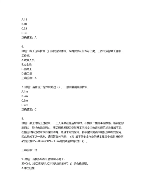 2022年广东省建筑施工企业专职安全生产管理人员第三批参考题库第394期含答案