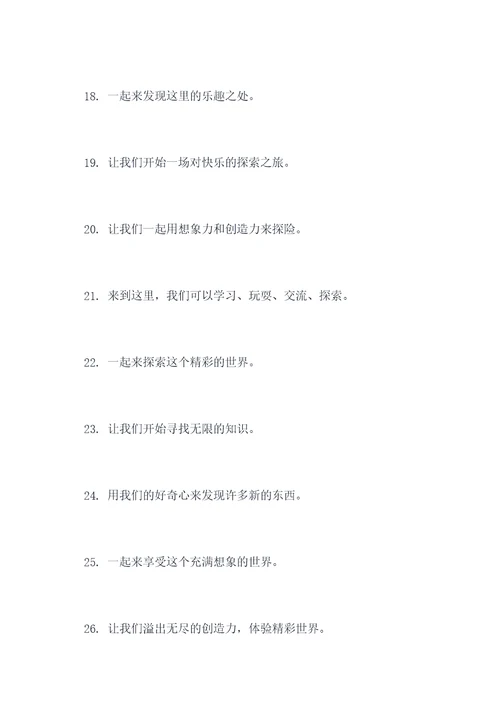 幼儿活动进场口号标语