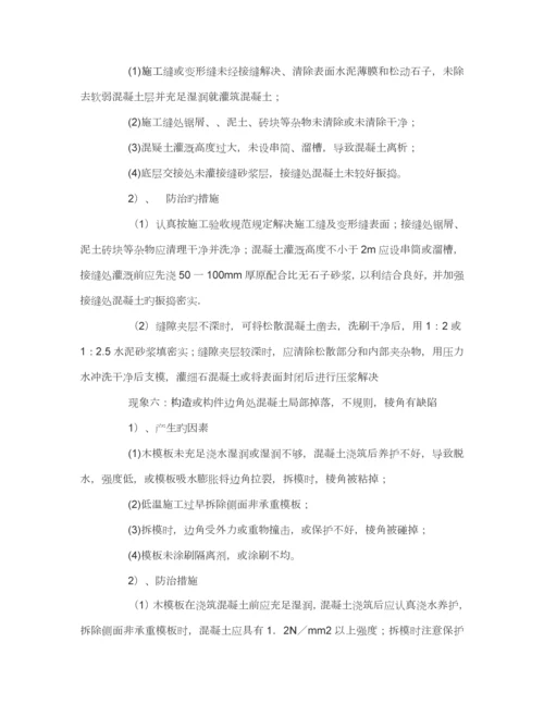 优质建筑关键工程质量通病防治与控制综合措施专题方案.docx