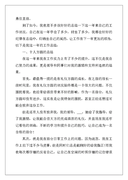 2022年最新员工年终工作总结