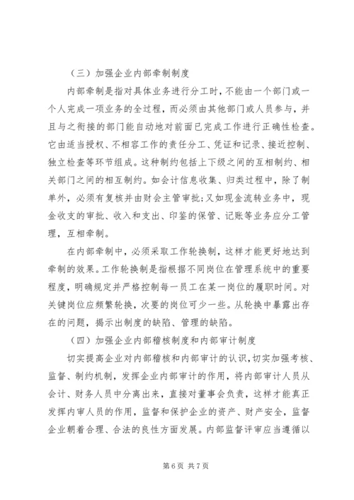 企业内控制度企业.docx