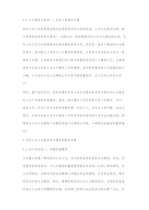 发展农村公共文化以实现乡村全面振兴.docx