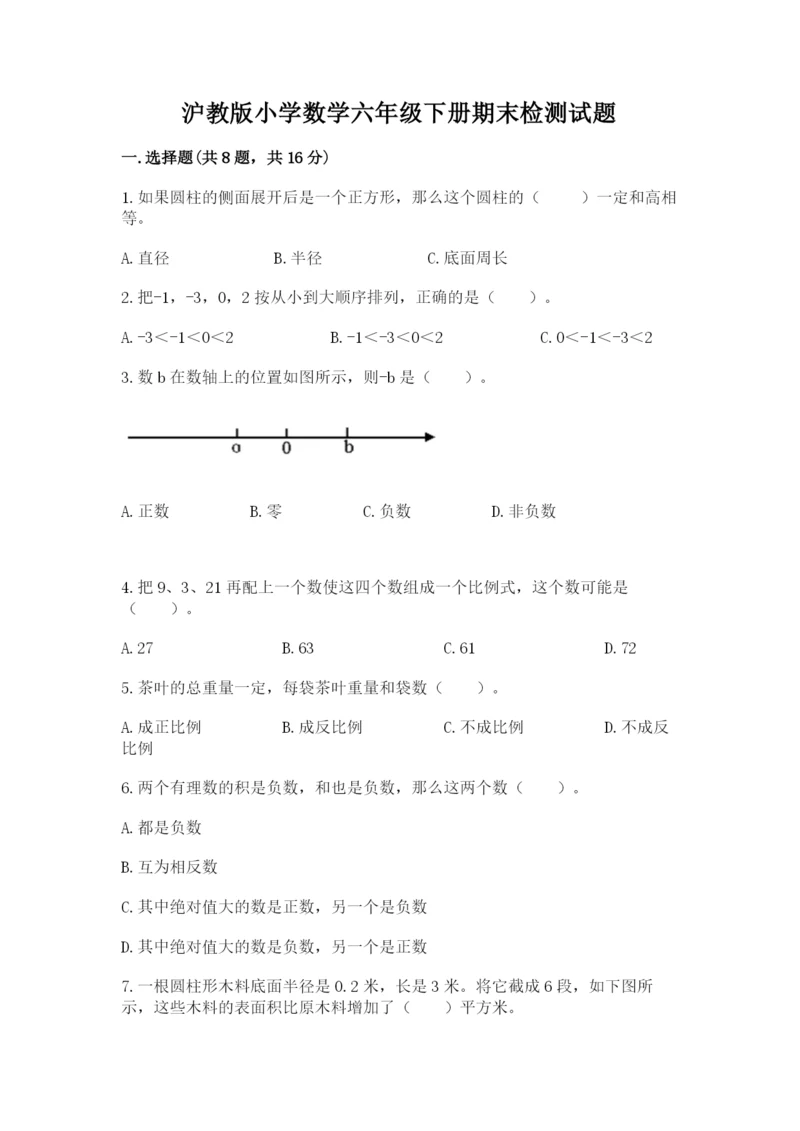 沪教版小学数学六年级下册期末检测试题附参考答案（满分必刷）.docx