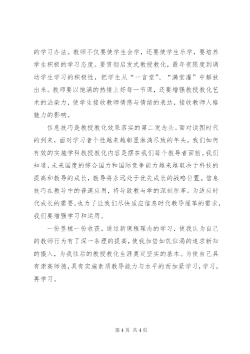 新理念学习总结范文.docx