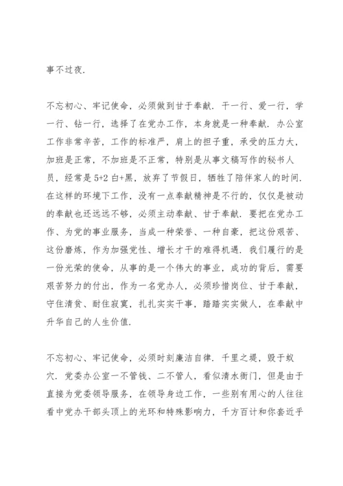 践行初心使命研讨交流发言材料3篇.docx