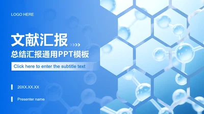 蓝色商务风文献汇报学术总结汇报PPT模板