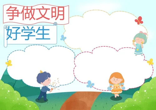 卡通插画文明学生黑板报word模板