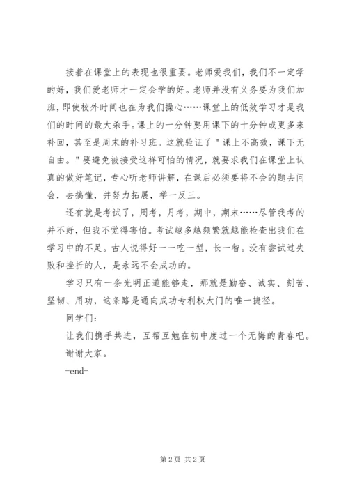 浅谈初中学习的心得体会 (2).docx
