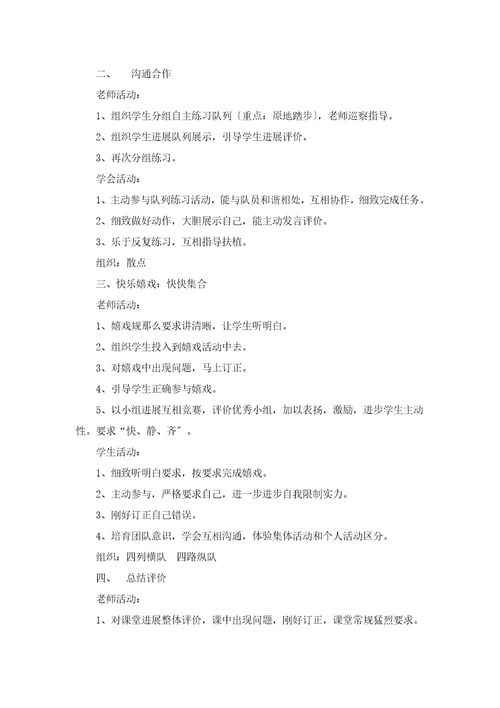 小学体育一年级下册教案