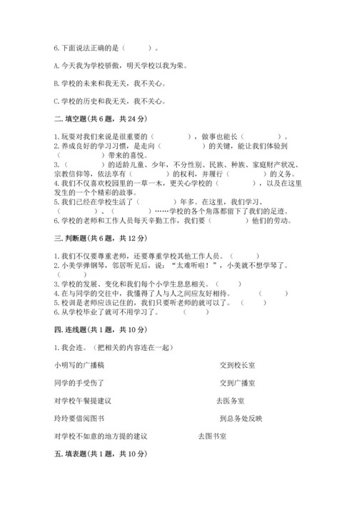 部编版三年级上册道德与法治期中测试卷及完整答案（全国通用）.docx