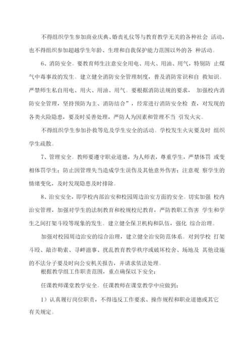 学校安全管理工作方案.docx
