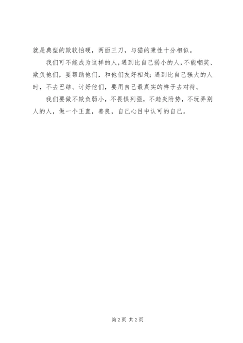 读《狗猫鼠》有感.docx