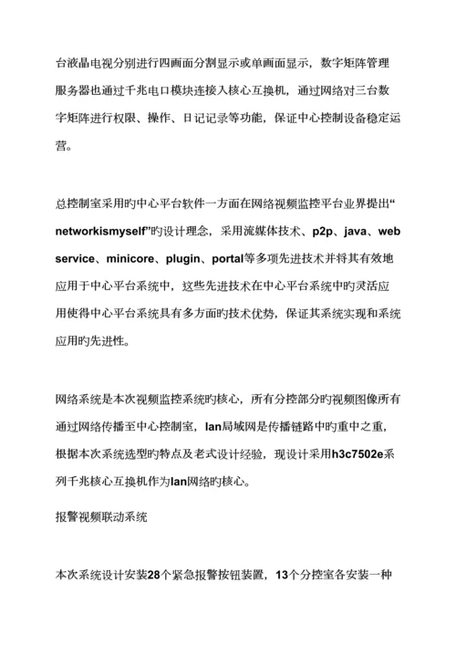活动专题方案之监狱信息化建设专题方案.docx